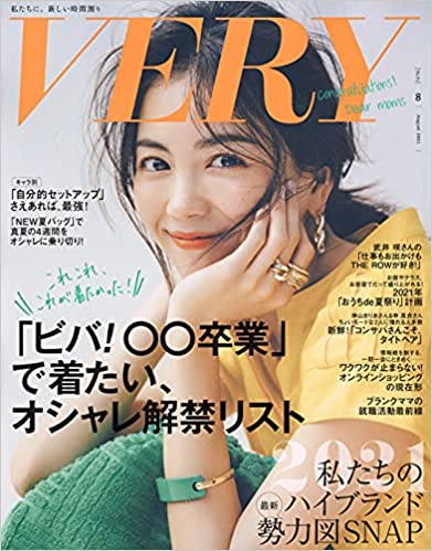 VERY(ヴェリィ)2021年08月号