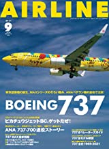 AIRLINE (エアライン) 2021年9月号